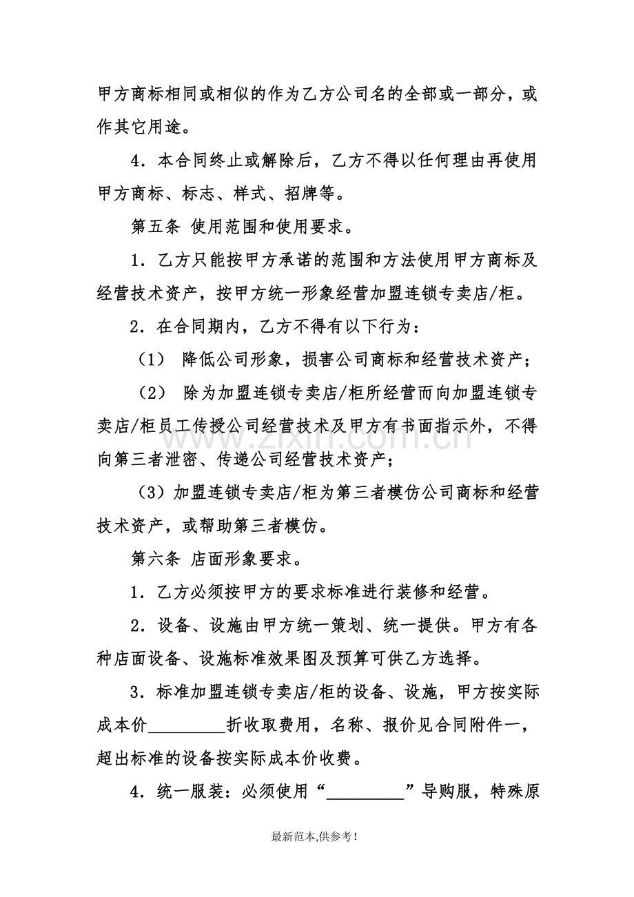 关于加盟连锁协议书模板参考.doc_第3页