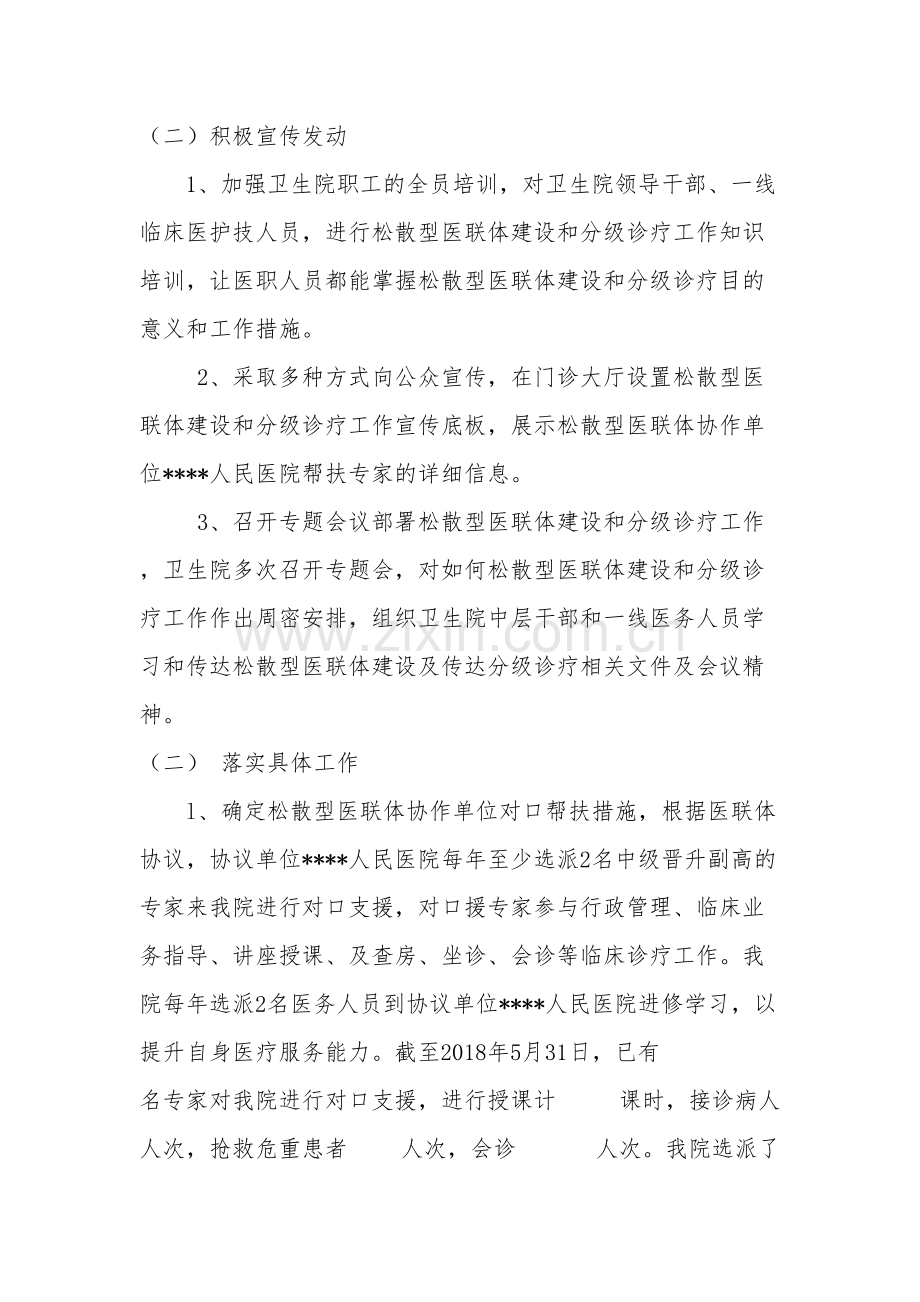 医联体建设和医养结合工作情况汇报.doc_第2页