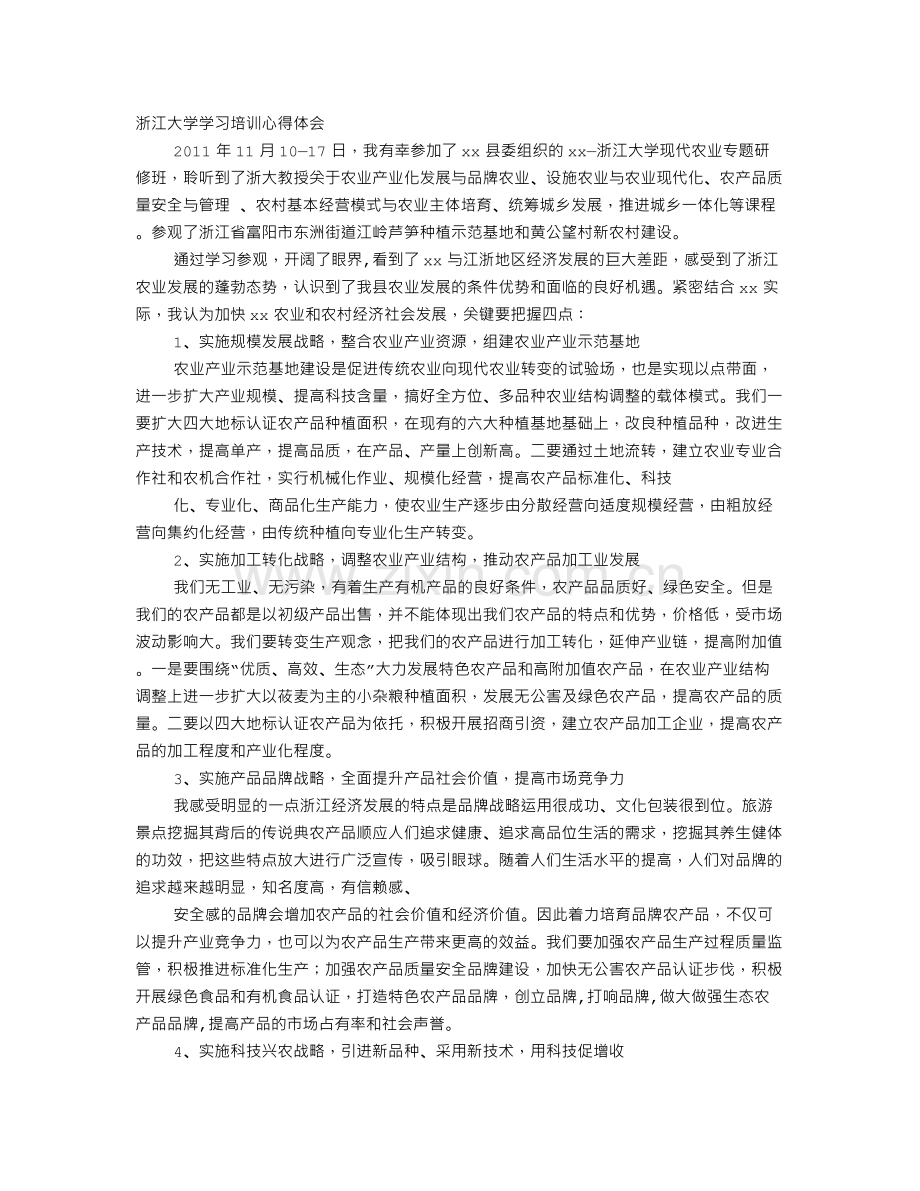 农业培训学习心得体会.doc_第1页