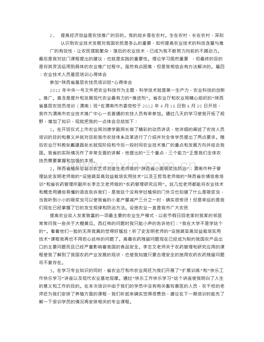 农业培训学习心得体会.doc_第3页