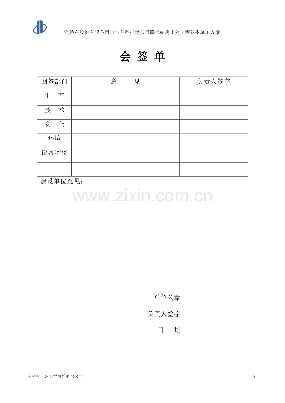 联合站房冬季施工方案.doc_第2页