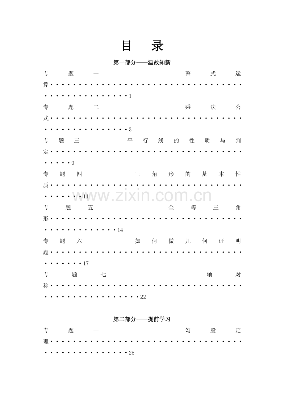 初一升初二数学暑期衔接资料(通用版).doc_第2页