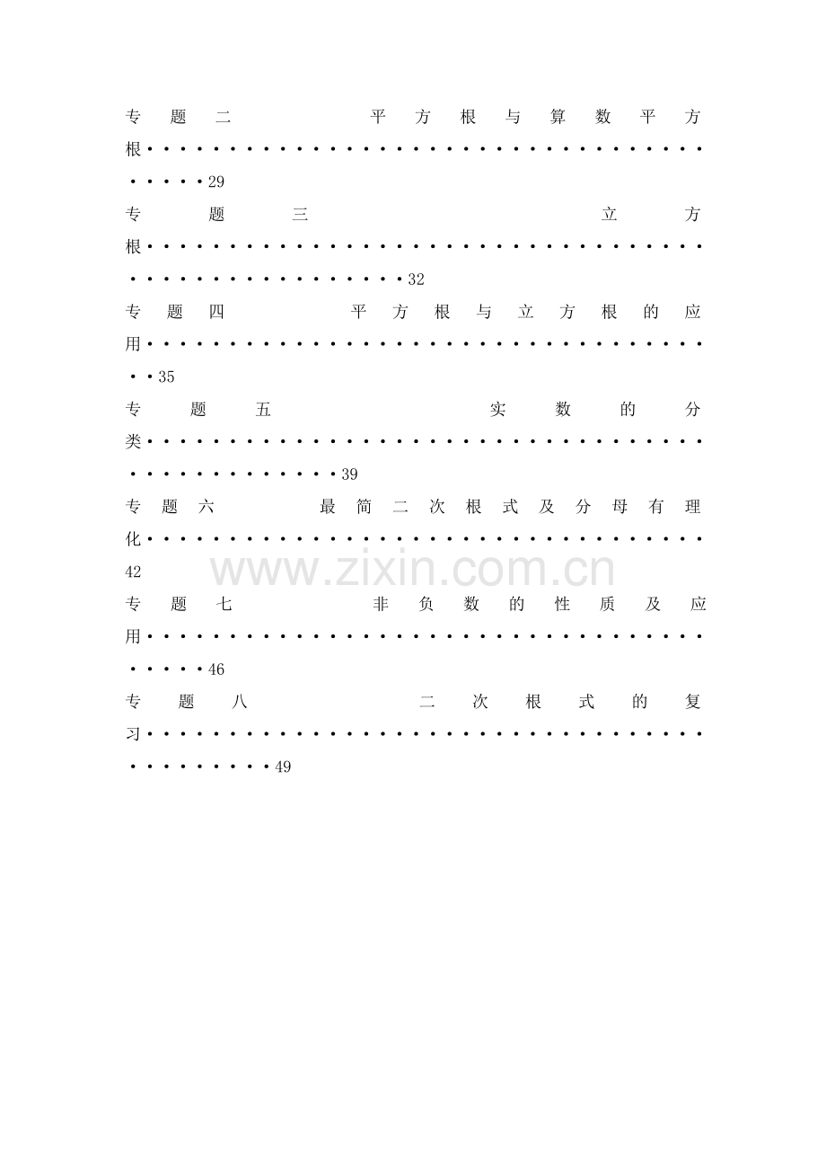 初一升初二数学暑期衔接资料(通用版).doc_第3页