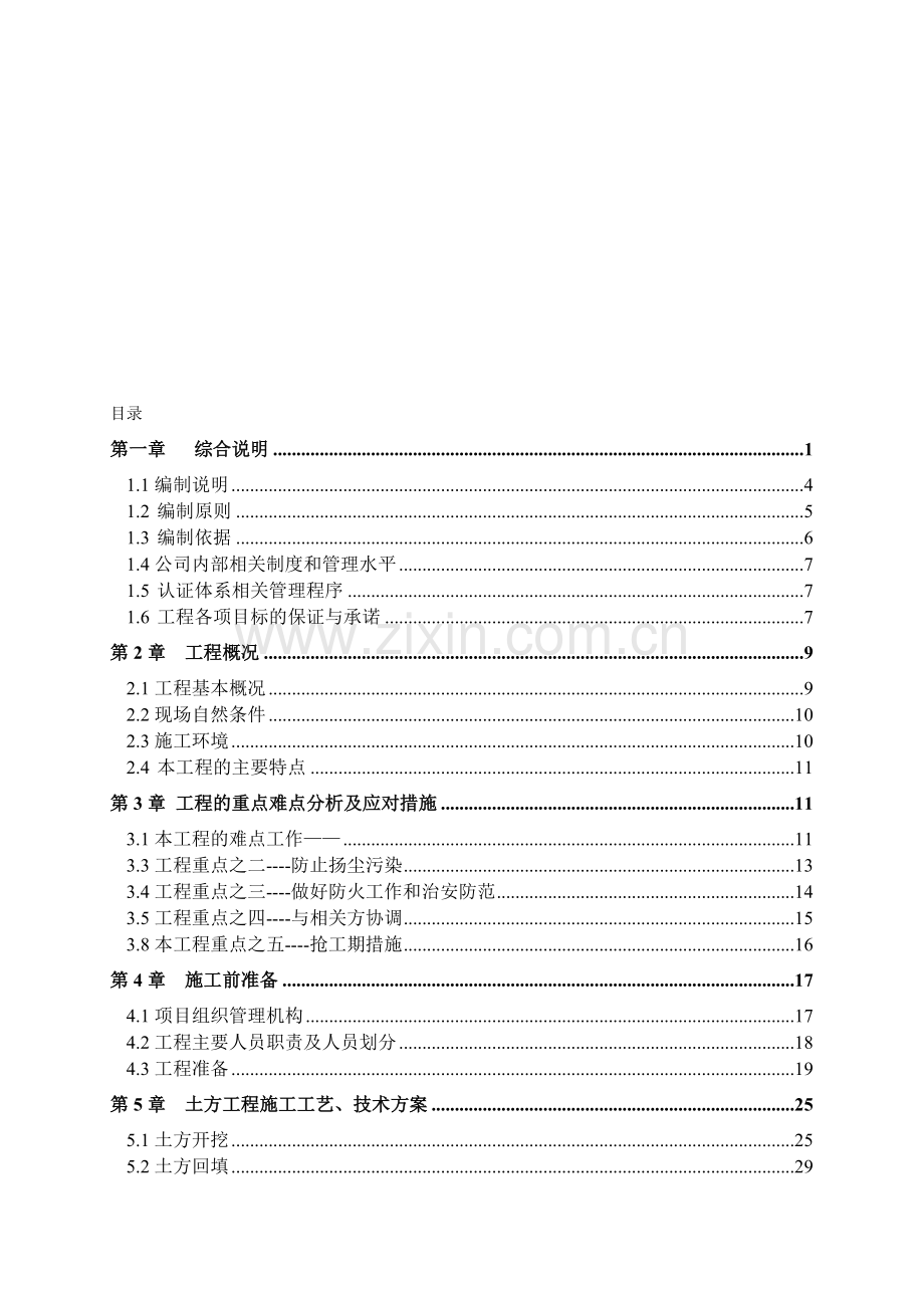 湿地公园施工组织设计.doc_第1页