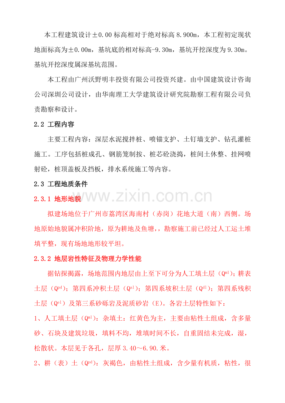 深基坑施工组织设计方案.doc_第2页