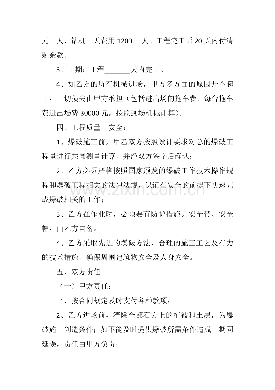 土石方爆破劳务合同.doc_第2页