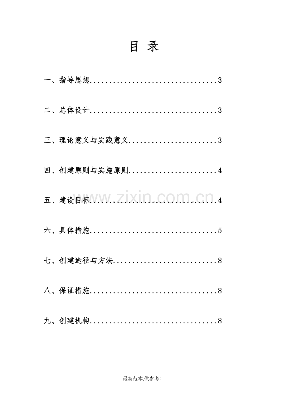 传统文化特色班级创建方案.doc_第2页