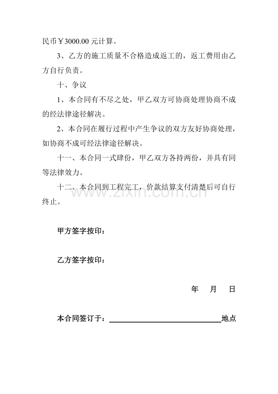 沥青路面劳务分包合同.doc_第3页