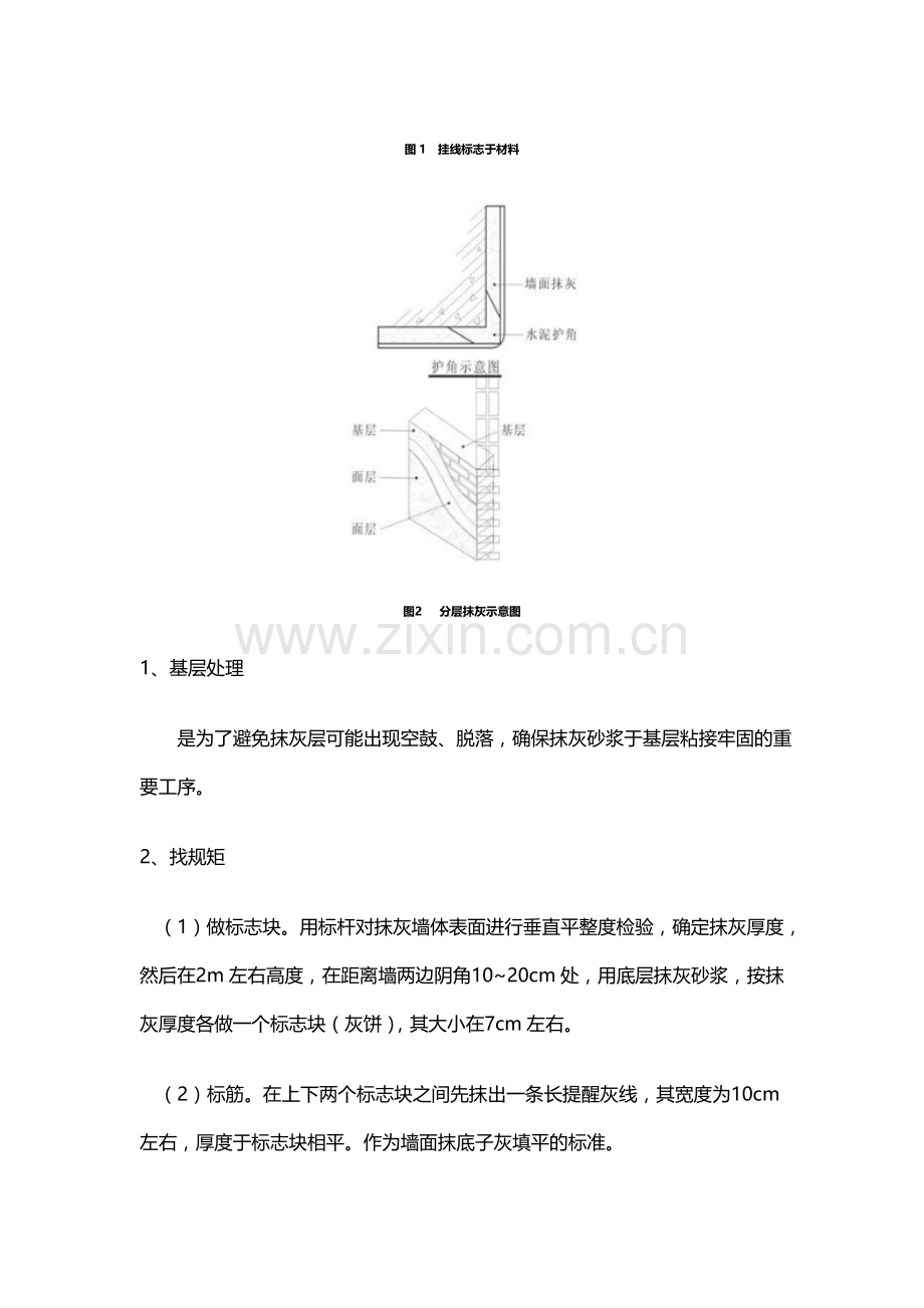 墙面粉刷标准施工工艺.doc_第2页