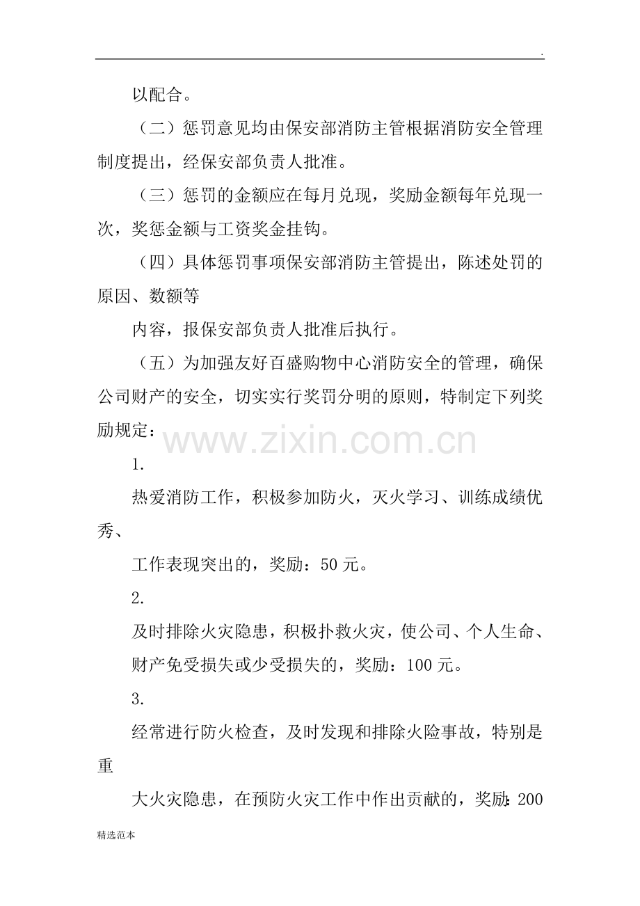 消防安全工作考评与奖惩制度.docx_第3页