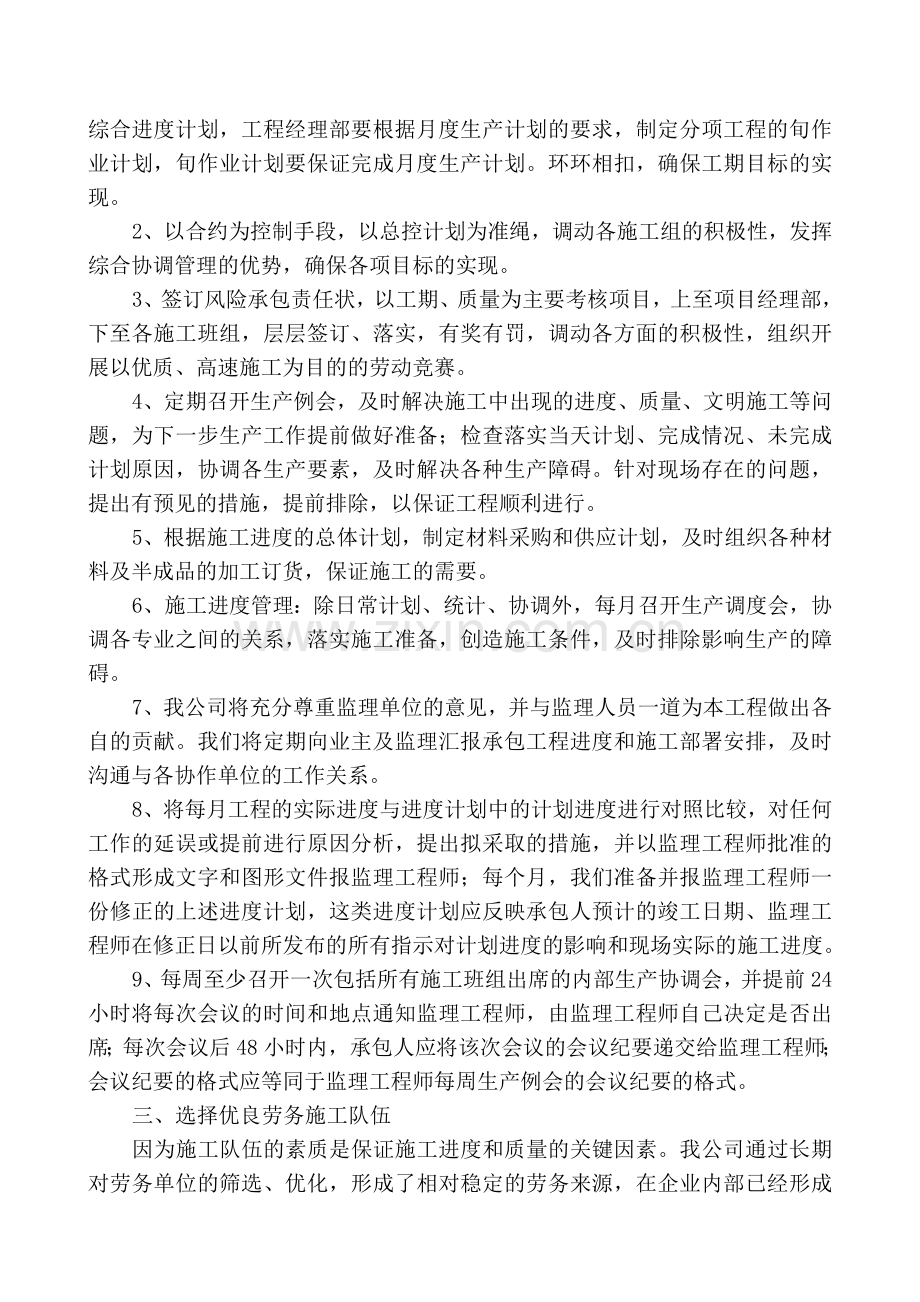 公路施工组织设计-施工进度计划和进度保证措施.doc_第3页