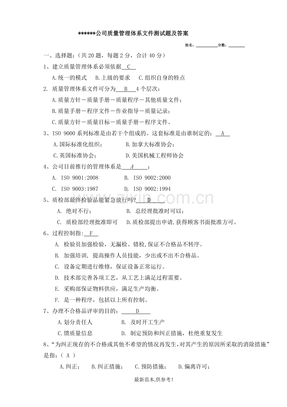 某公司质量管理体系测试题.doc_第1页