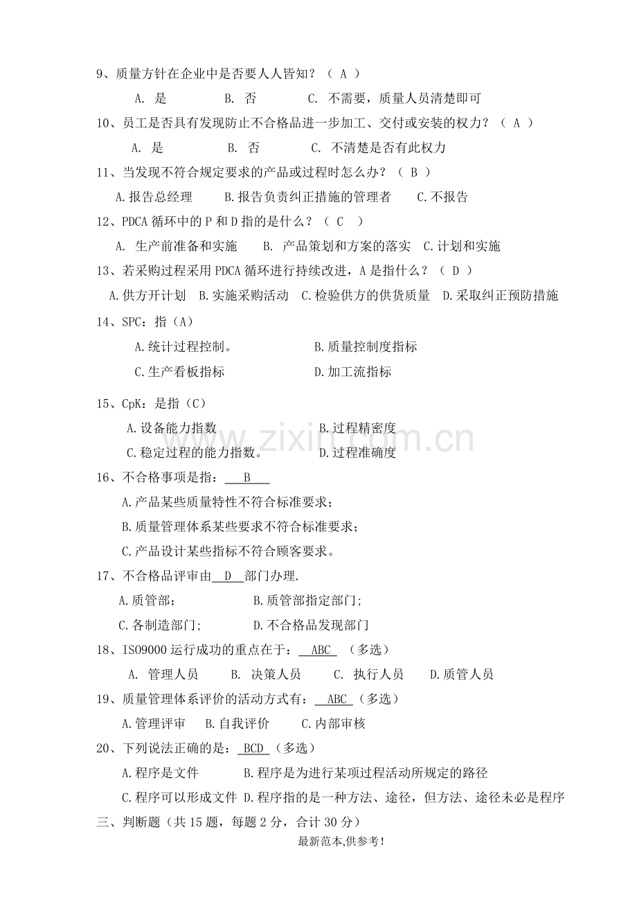 某公司质量管理体系测试题.doc_第2页