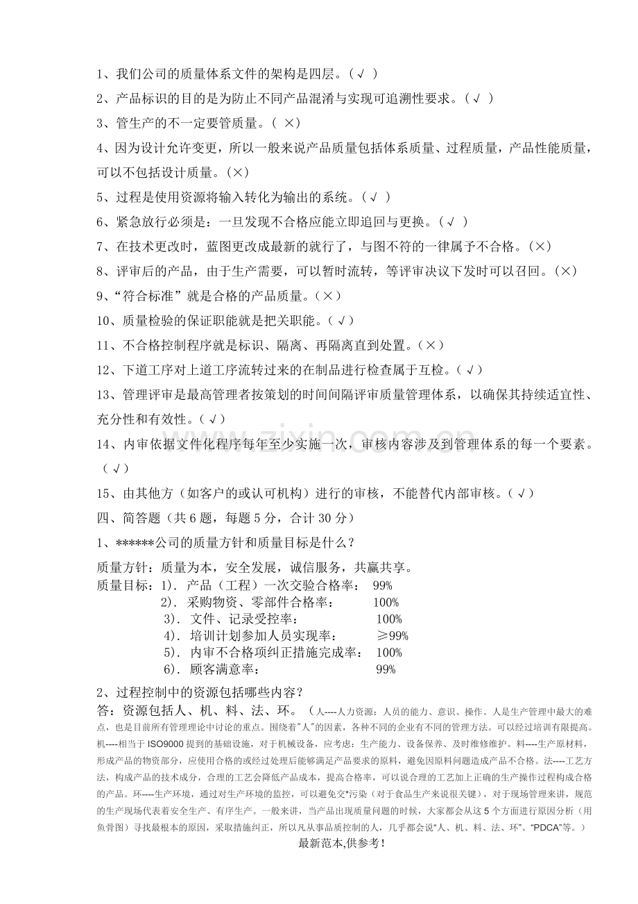 某公司质量管理体系测试题.doc_第3页