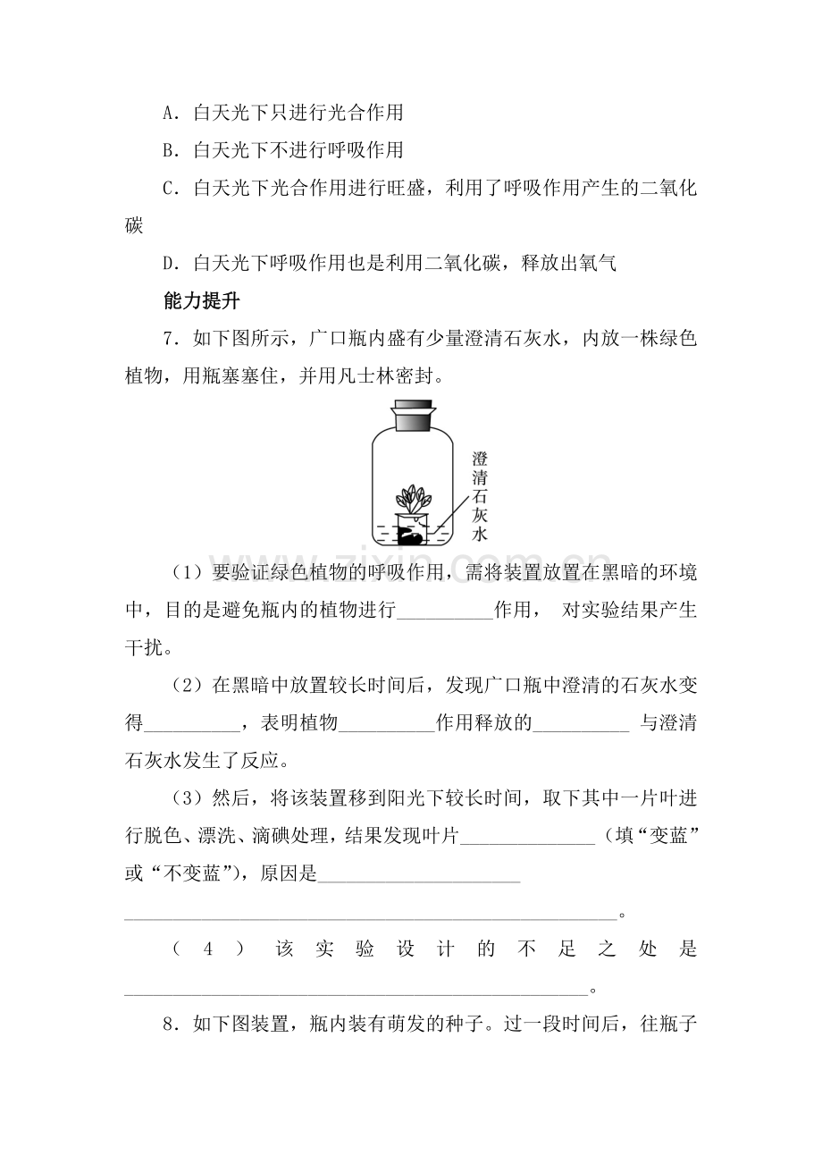 七年级生物上册课时课后训练题7.doc_第2页