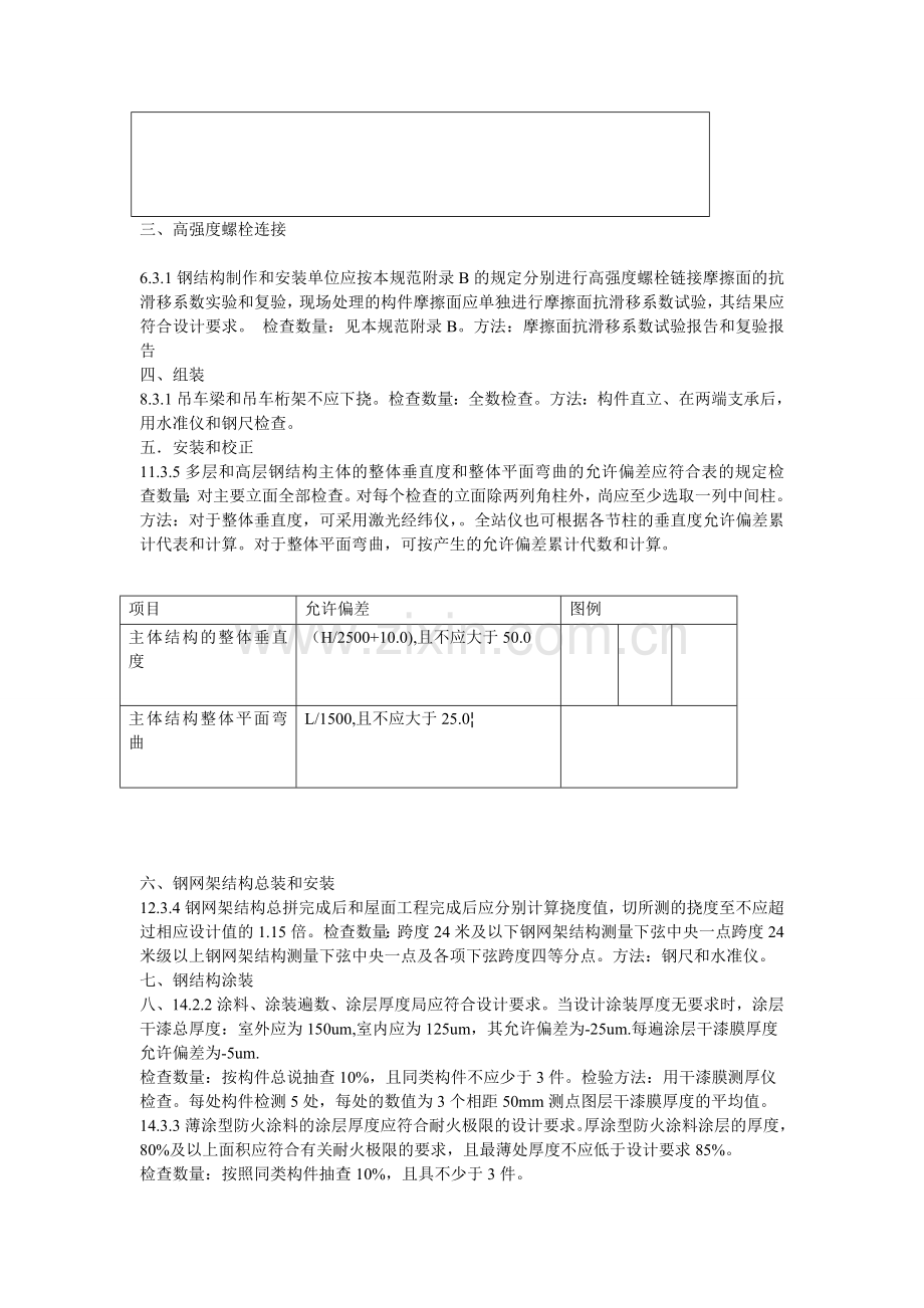 钢结构施工质量验收规范.doc_第2页