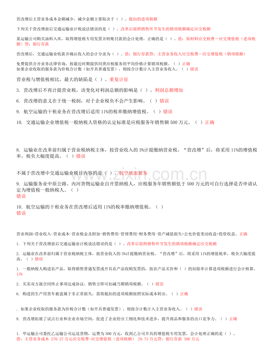 2015会计继续教育.doc_第1页