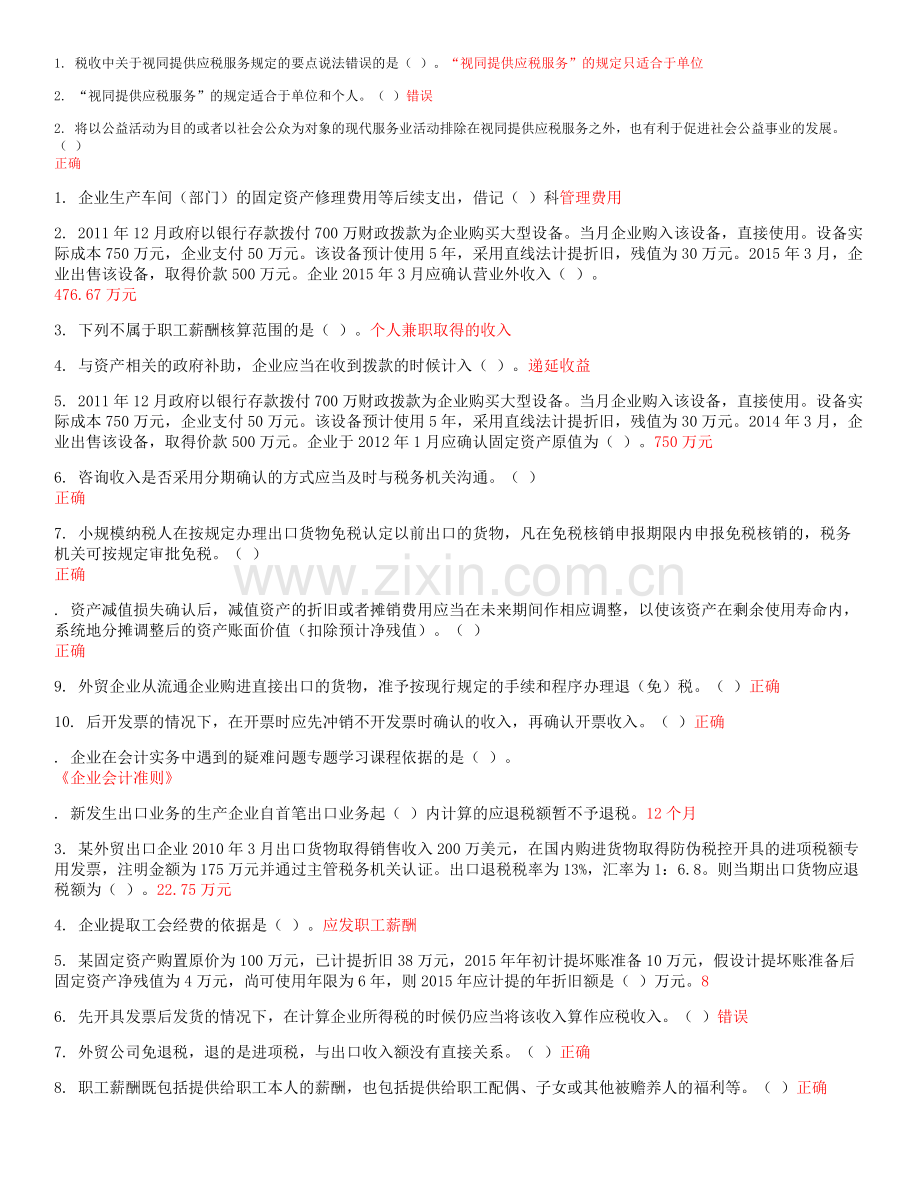 2015会计继续教育.doc_第3页