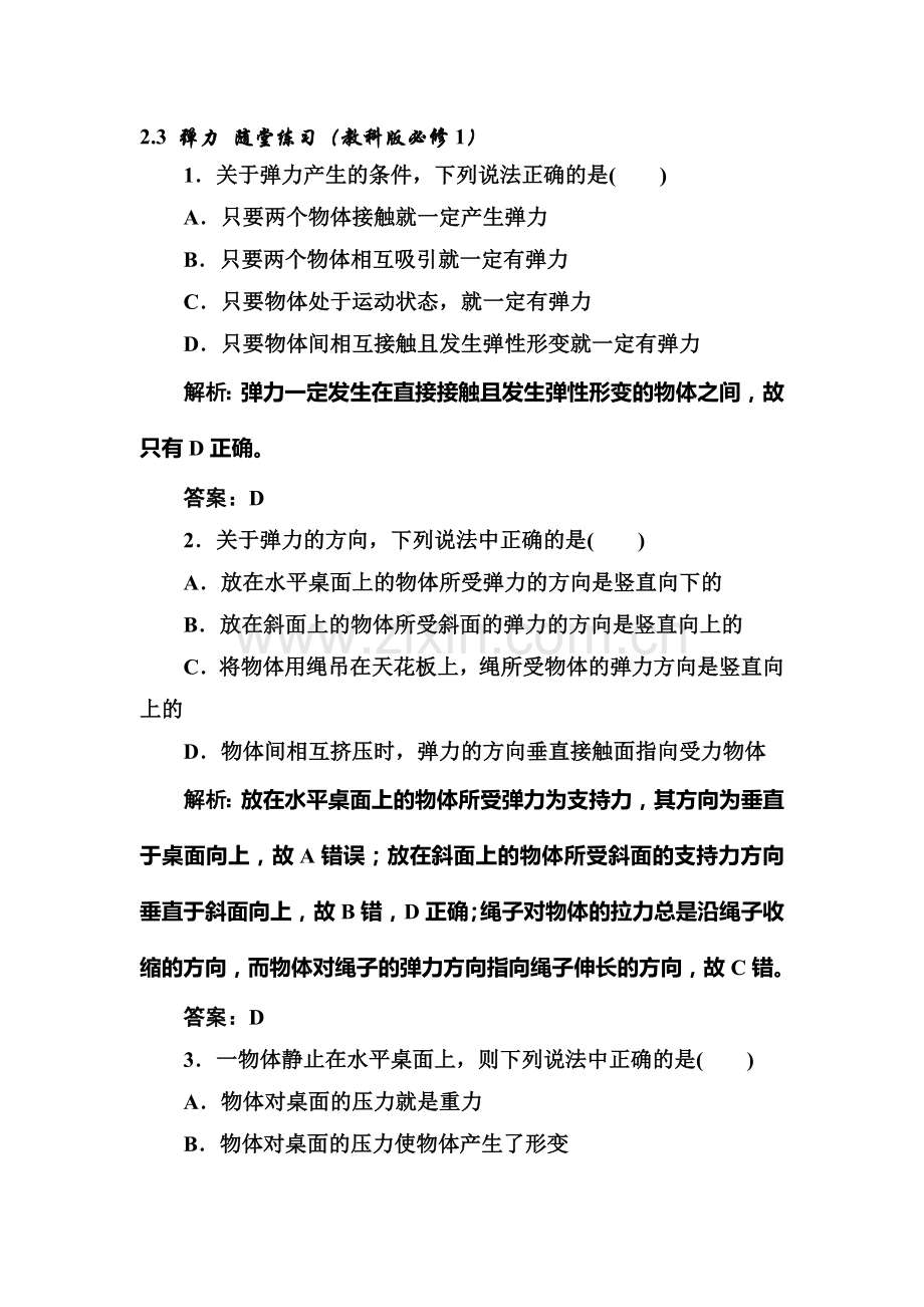 2017-2018学年高一物理下册同步限时练习35.doc_第1页