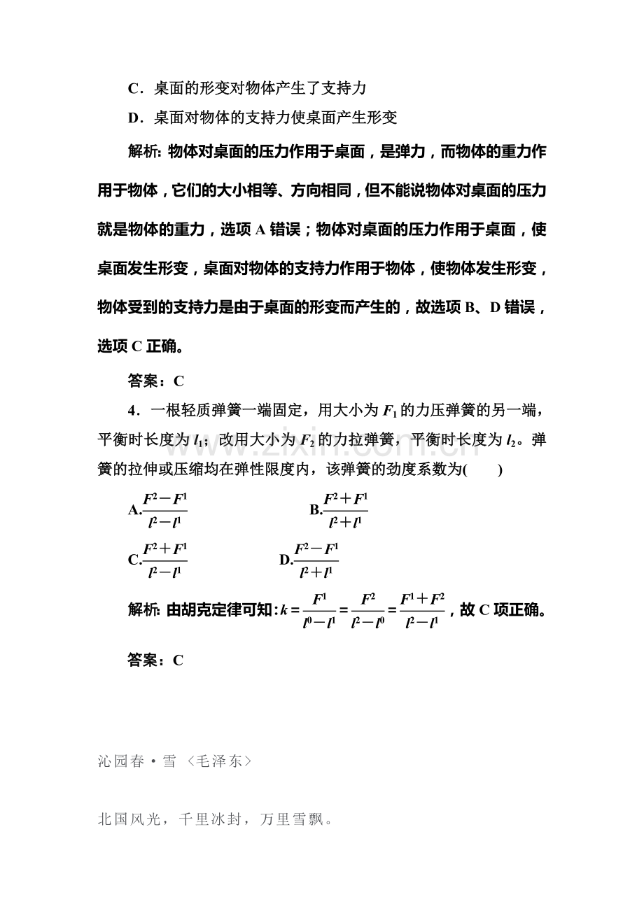 2017-2018学年高一物理下册同步限时练习35.doc_第2页