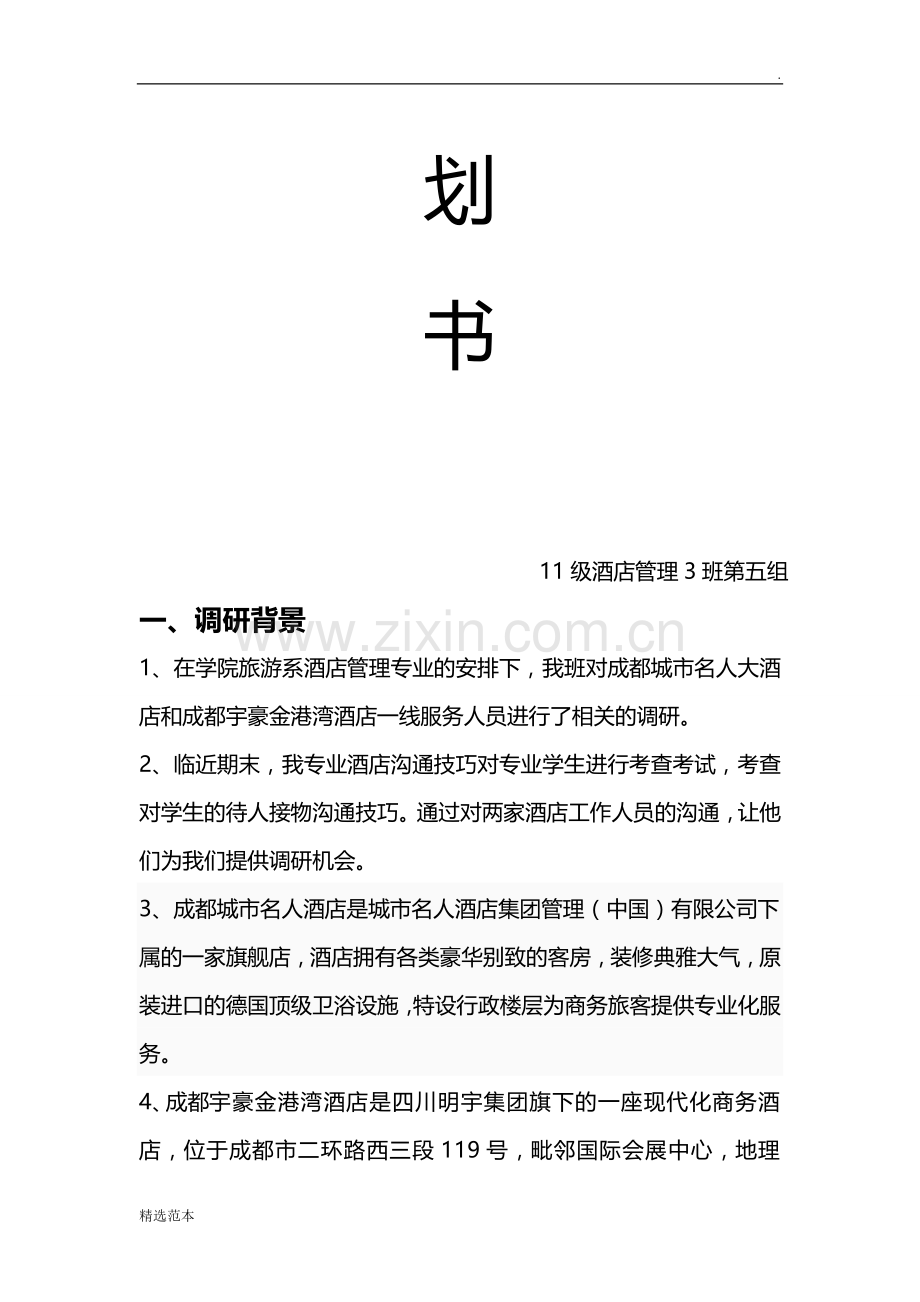 酒店调研策划书.doc_第2页