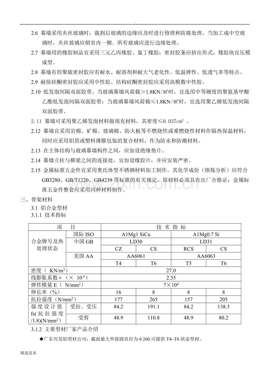 幕墙设计手册.doc_第2页