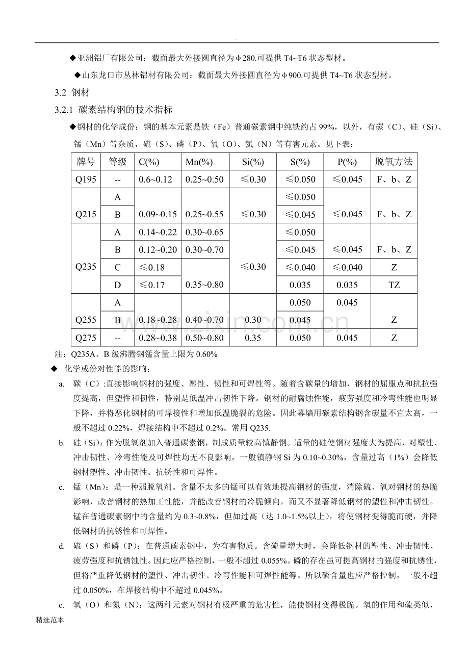 幕墙设计手册.doc_第3页