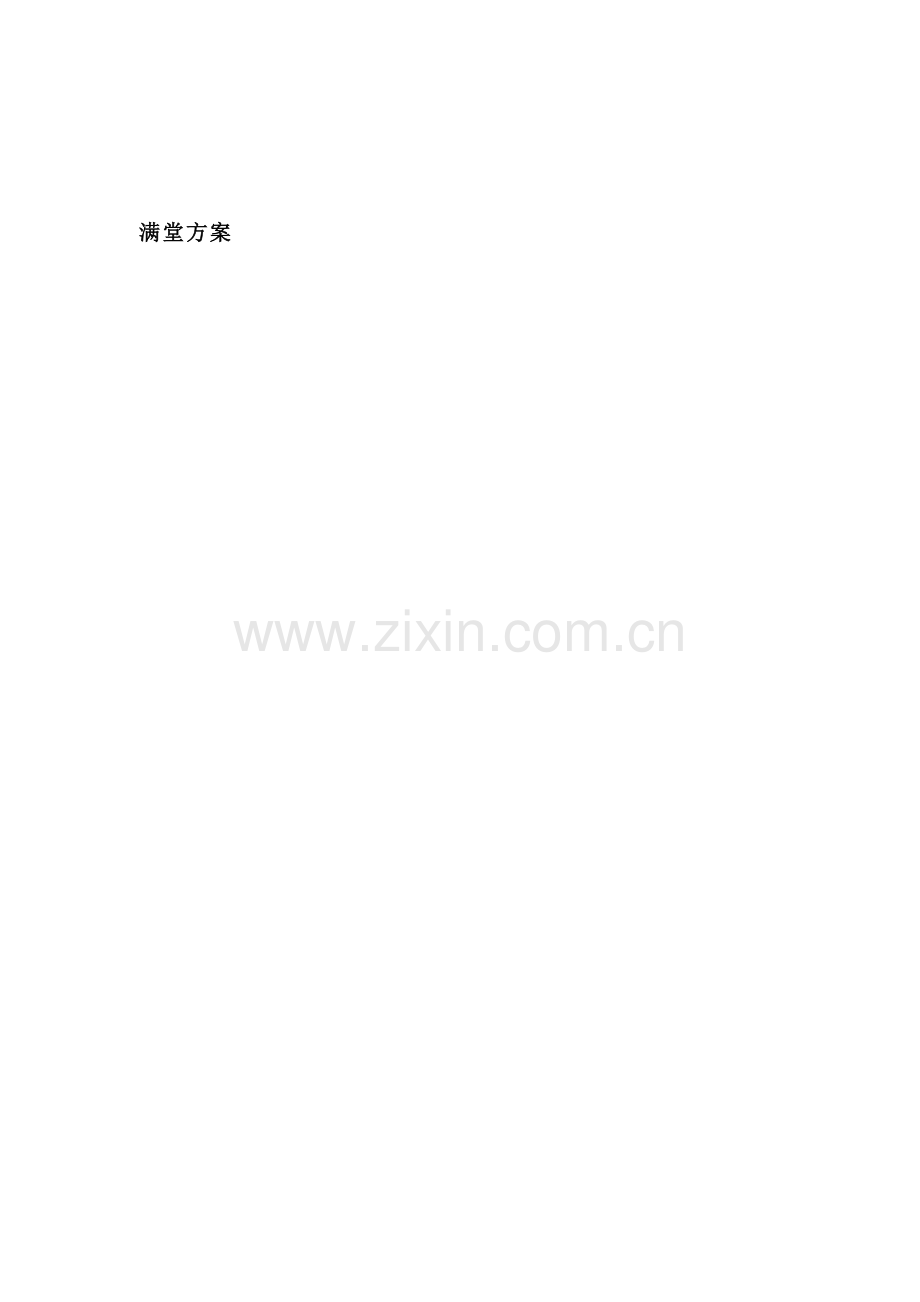 模板高支撑施工方案.doc_第1页