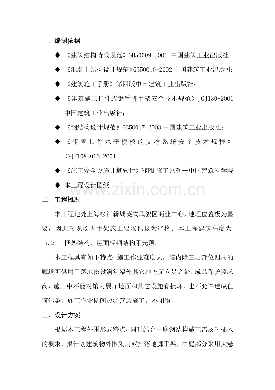 模板高支撑施工方案.doc_第3页