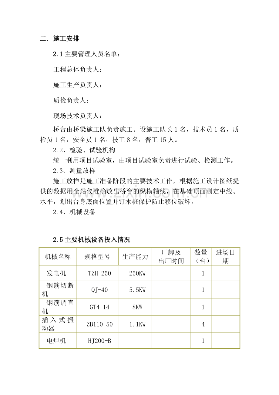 桥梁台身、台帽施工方案.doc_第2页