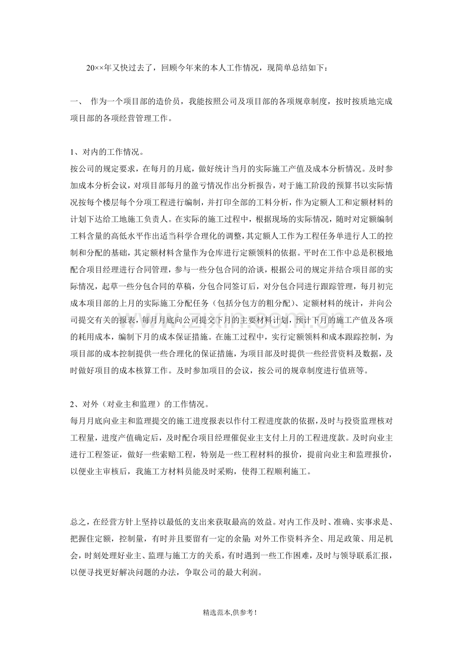 工程造价员工作总结.doc_第1页