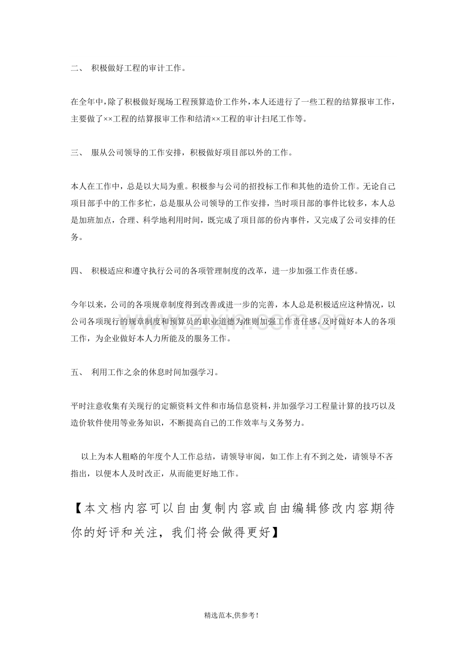 工程造价员工作总结.doc_第2页