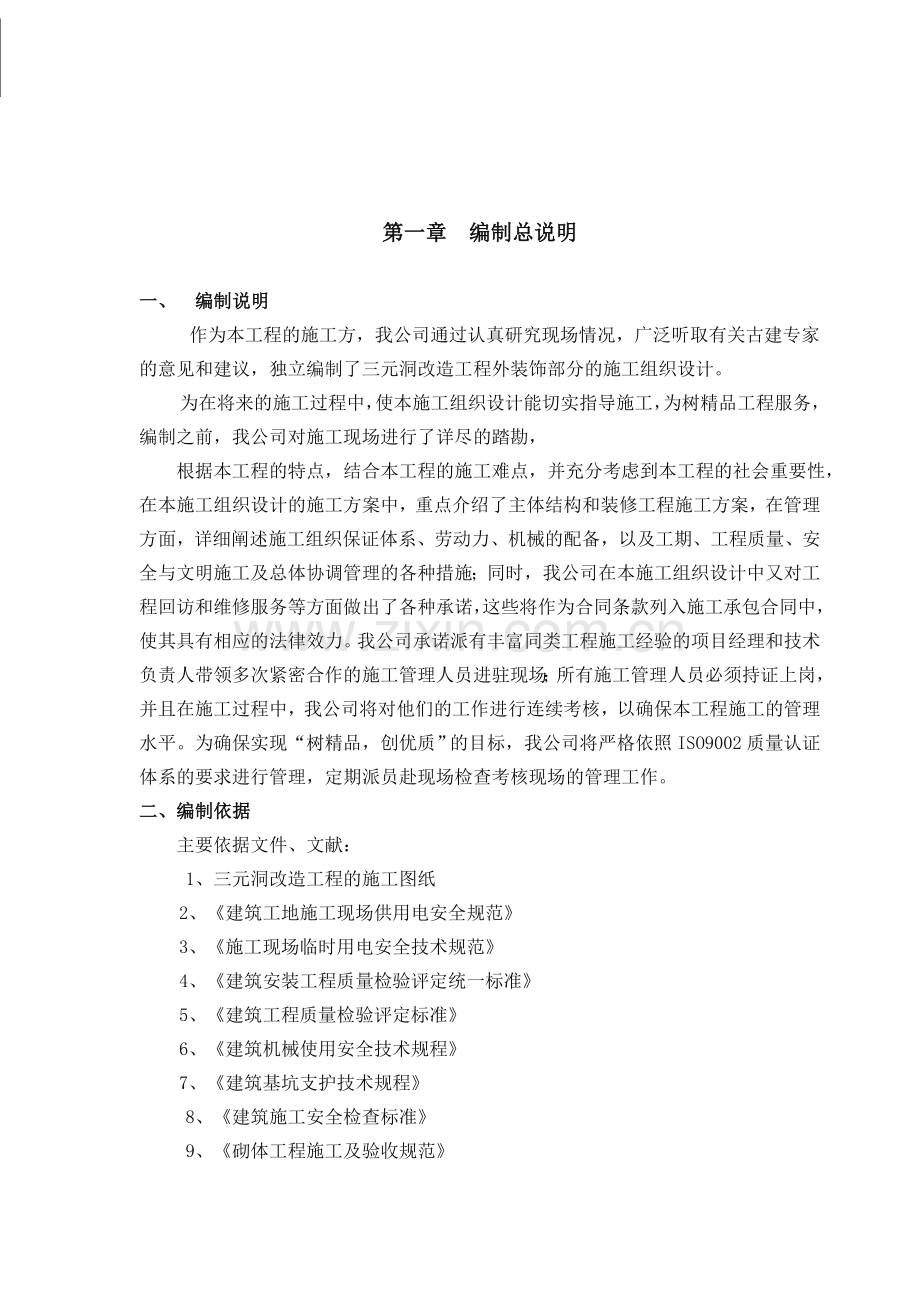 古建筑维修方案及施工组织设计.doc_第3页