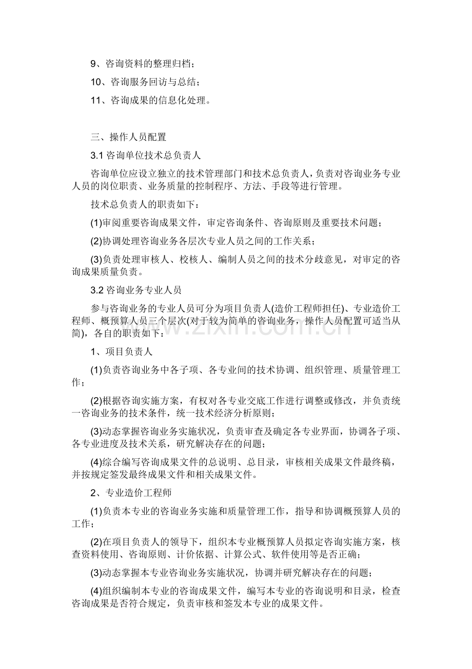 工程造价咨询事务所有限公司操作规程和基本管理制度.doc_第2页