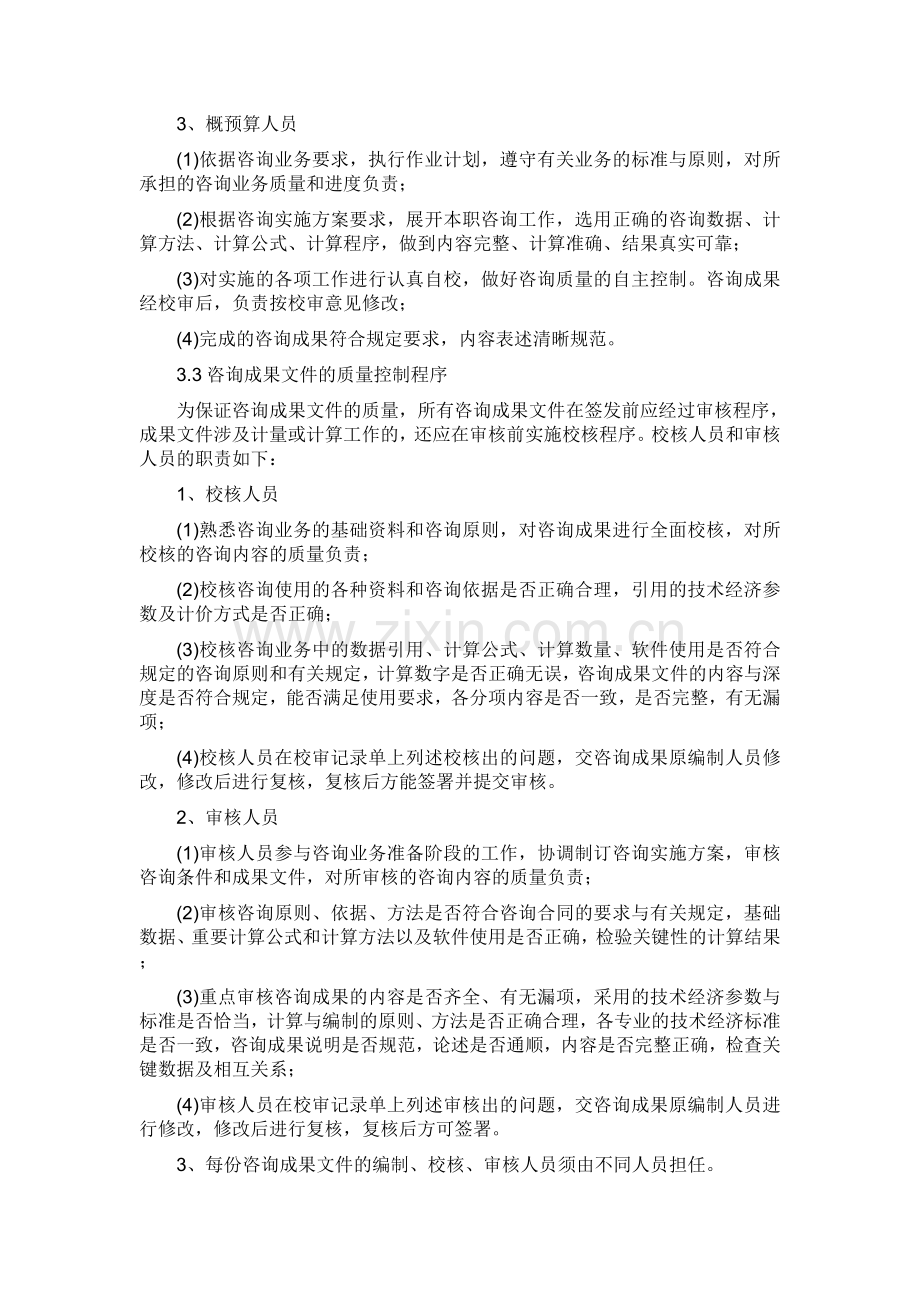 工程造价咨询事务所有限公司操作规程和基本管理制度.doc_第3页