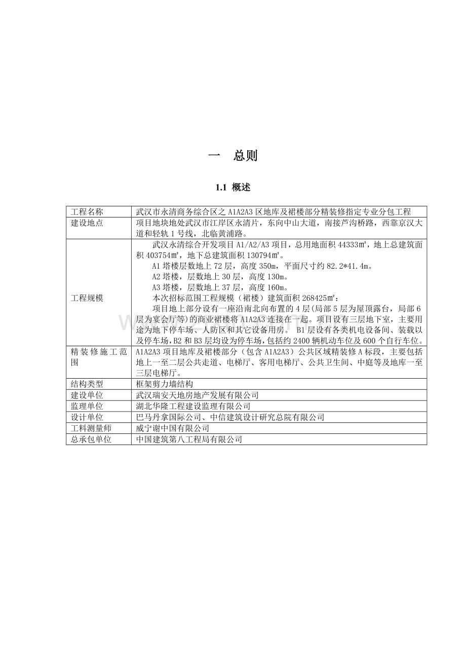 墙面干挂石材专项施工方案20140520.doc_第3页