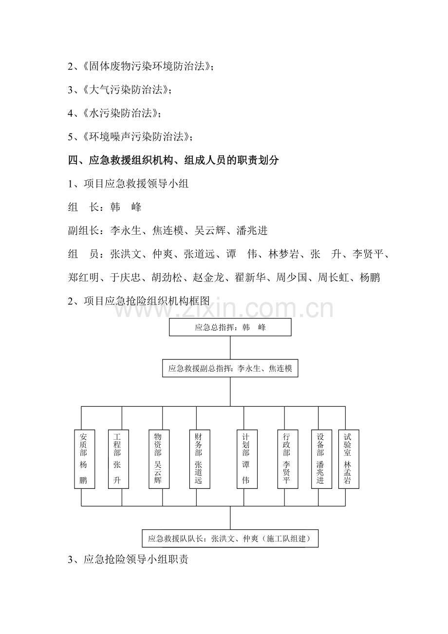 环境保护应急预案.doc_第2页