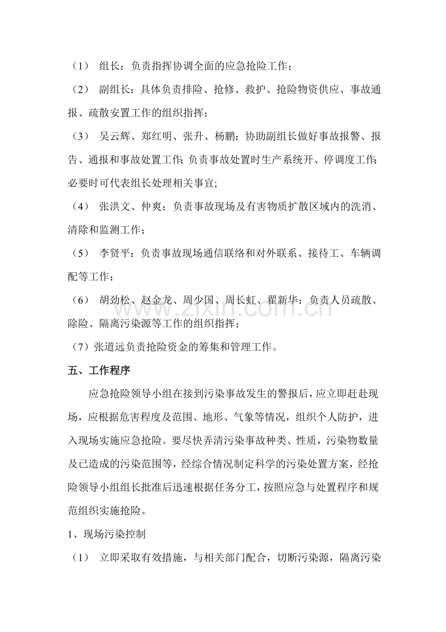 环境保护应急预案.doc_第3页