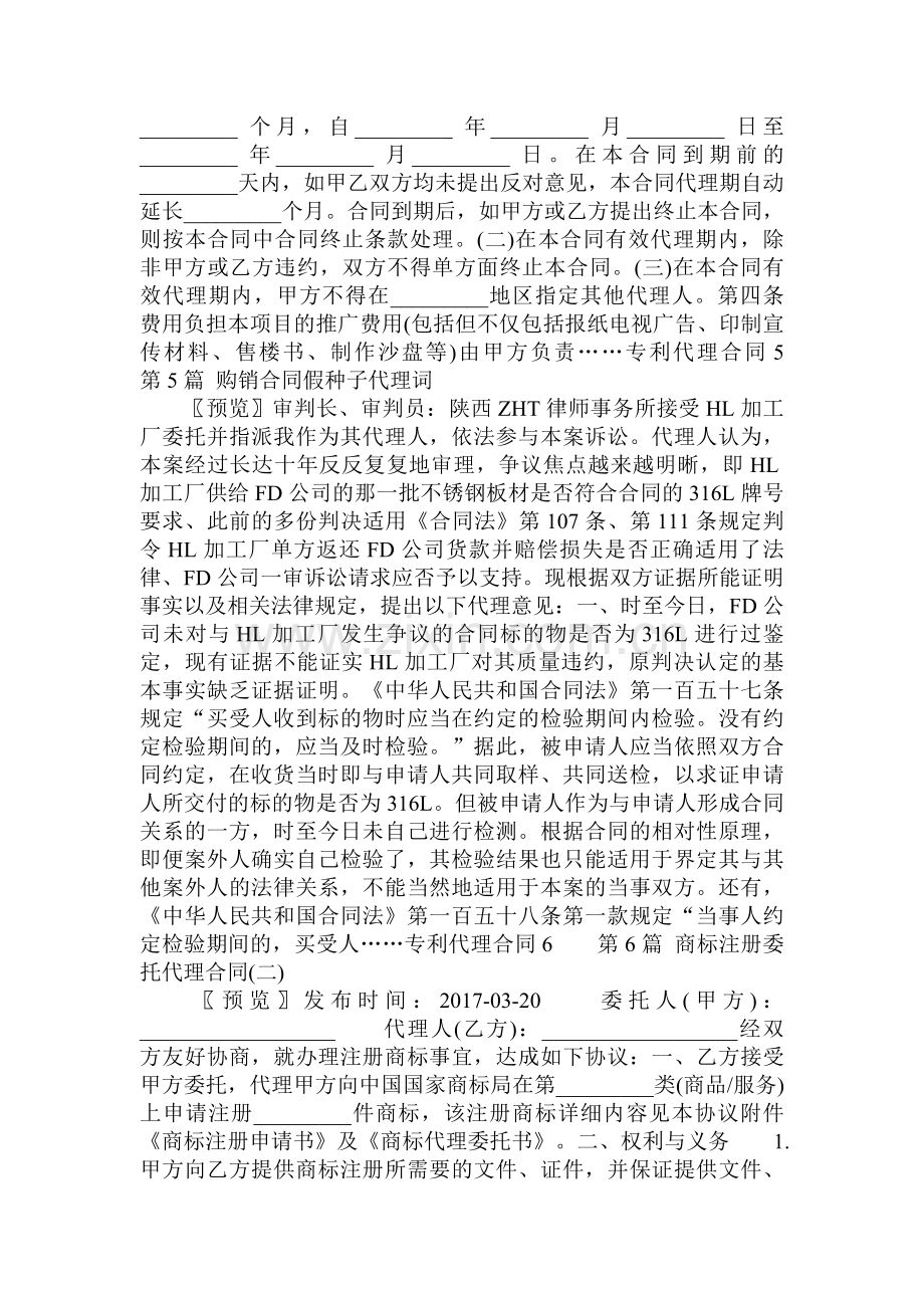 专利代理合同-.doc_第3页