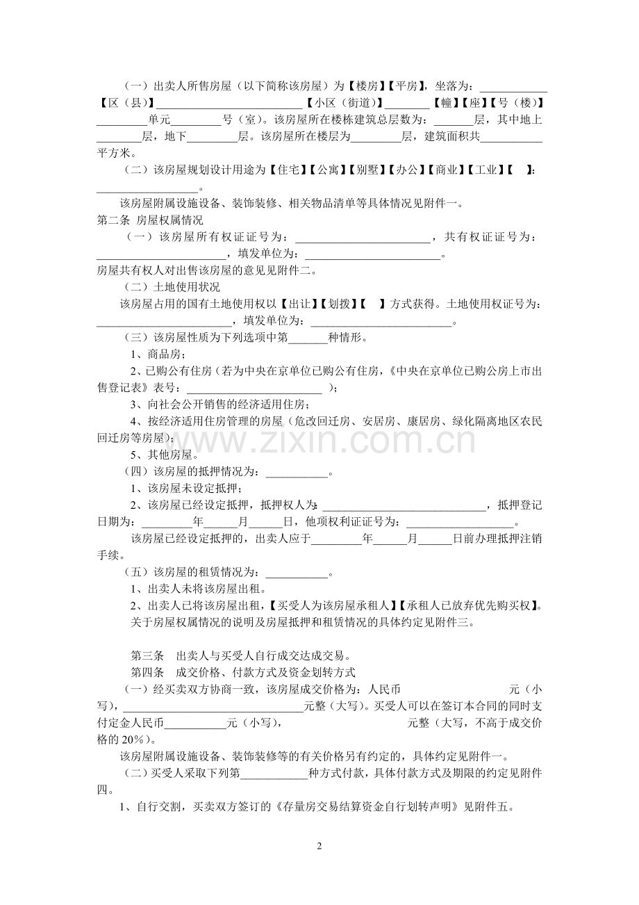 存量二手房屋买卖合同.doc_第2页