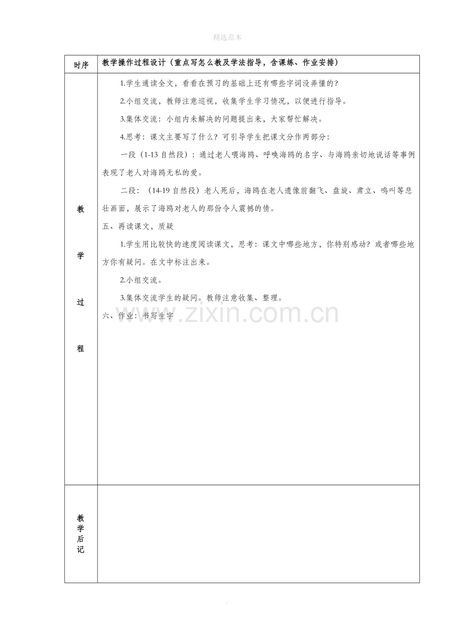 六年级语文上册第七组21老人与海鸥教案2新人教版.docx_第2页