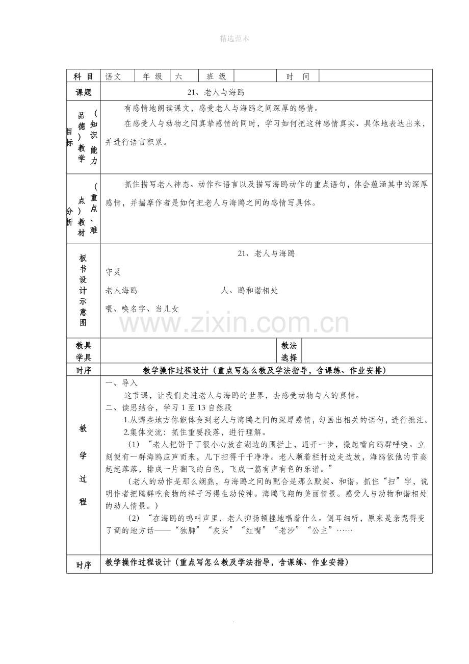 六年级语文上册第七组21老人与海鸥教案2新人教版.docx_第3页