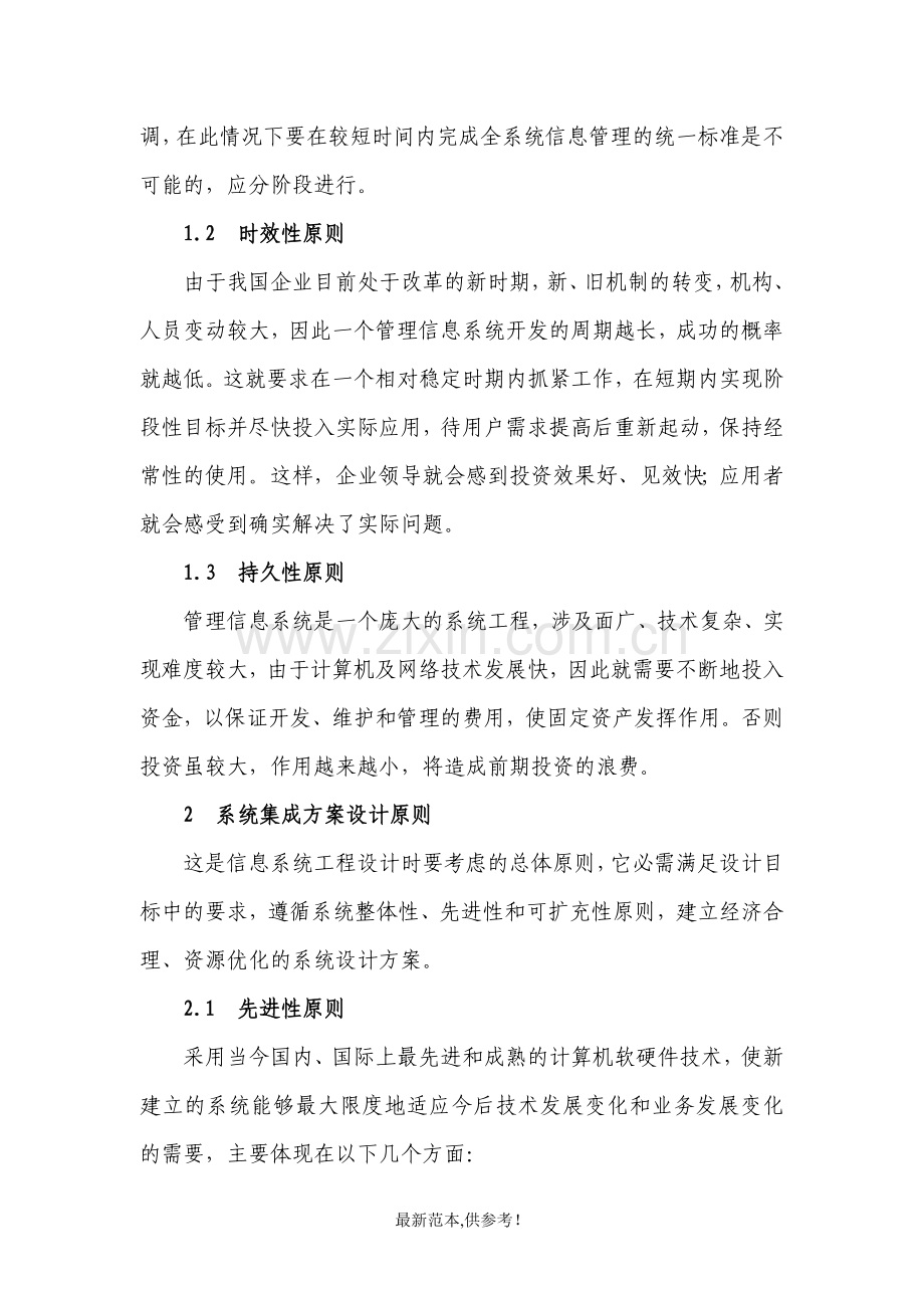 信息系统工程设计原则的探讨.doc_第2页