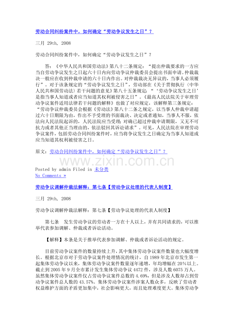 劳动合同案例-Word-文档.doc_第1页