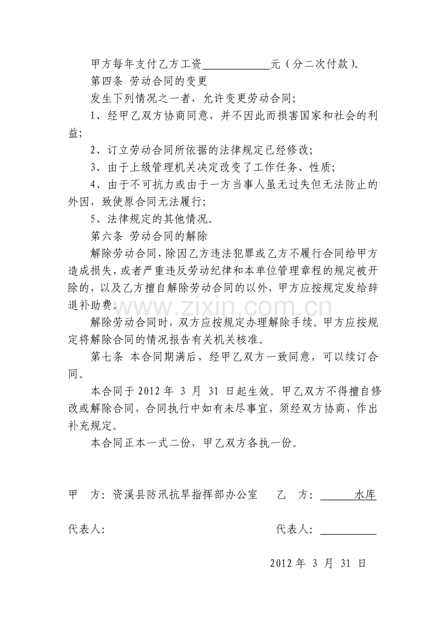 2012年水库安全管理员聘用合同.doc_第2页