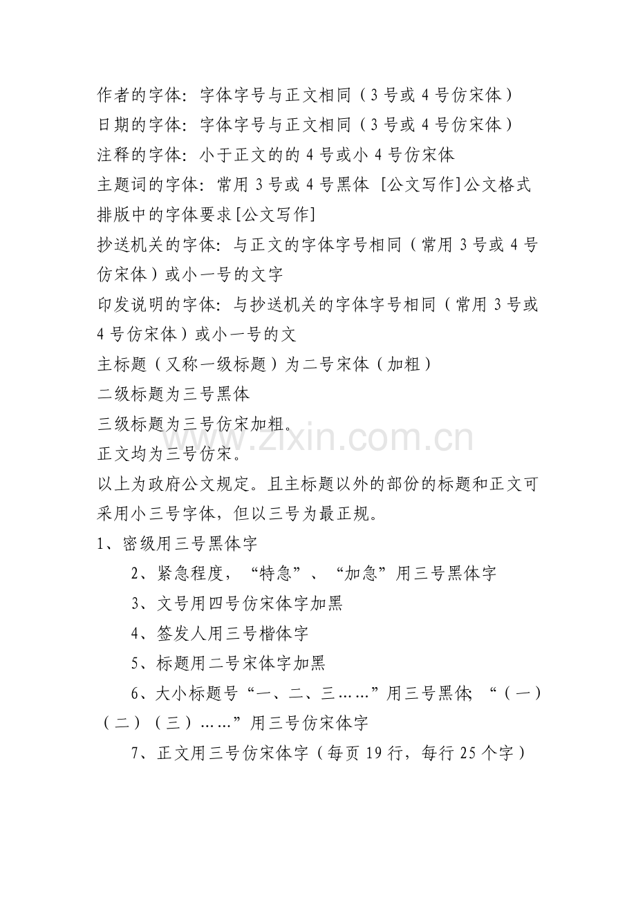 公文字体格式规范.docx_第2页