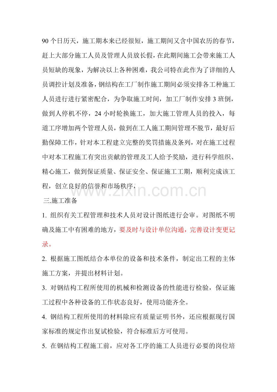 某钢结构施工方案.doc_第3页