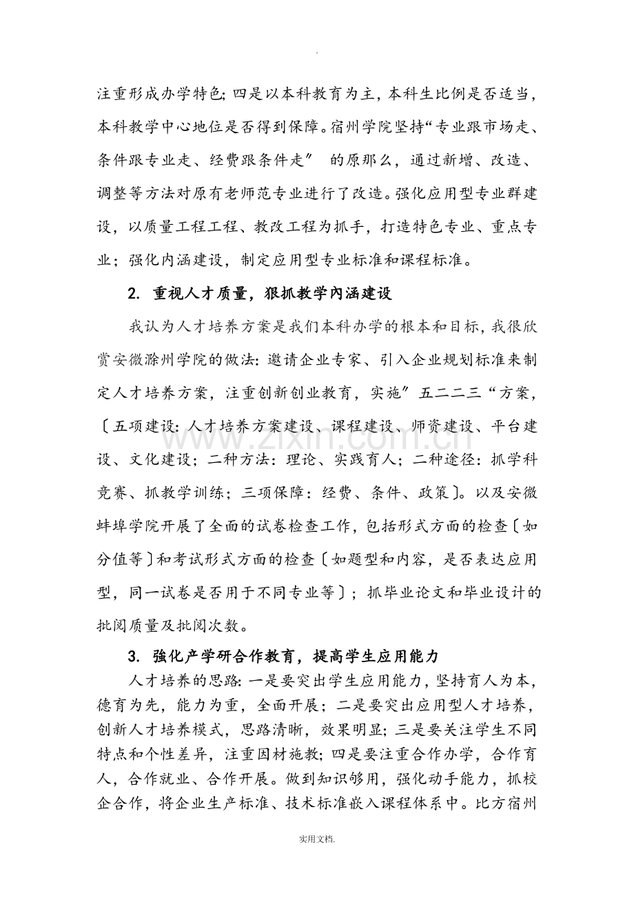 教学工作研讨会上的发言.doc_第2页