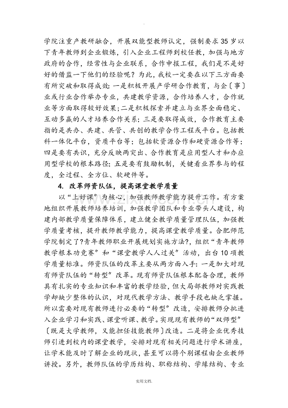 教学工作研讨会上的发言.doc_第3页