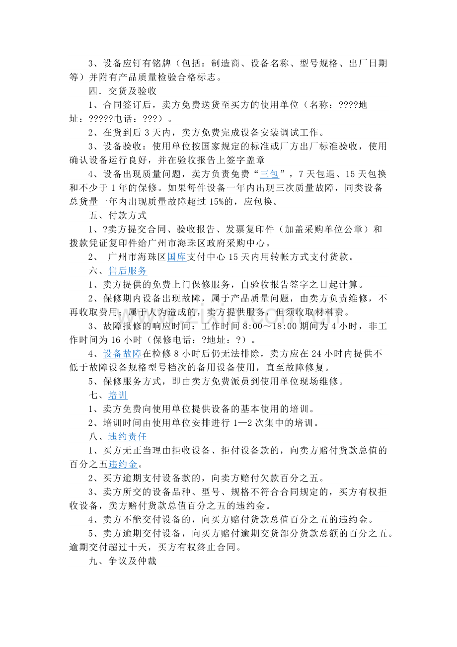 什么是采购合同.docx_第2页